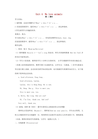 秋三年级英语上册 Unit 4 We love animals教案5 人教PEP版-人教PEP小学三年级上册英语教案