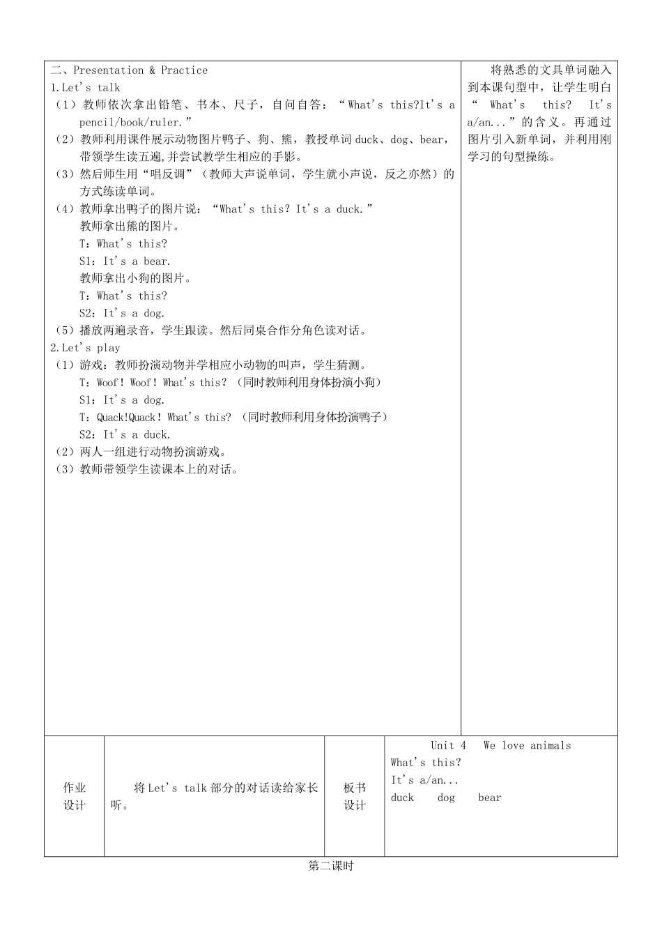 秋三年级英语上册 Unit 4 We love animals教案1 人教PEP版-人教PEP小学三年级上册英语教案_第2页