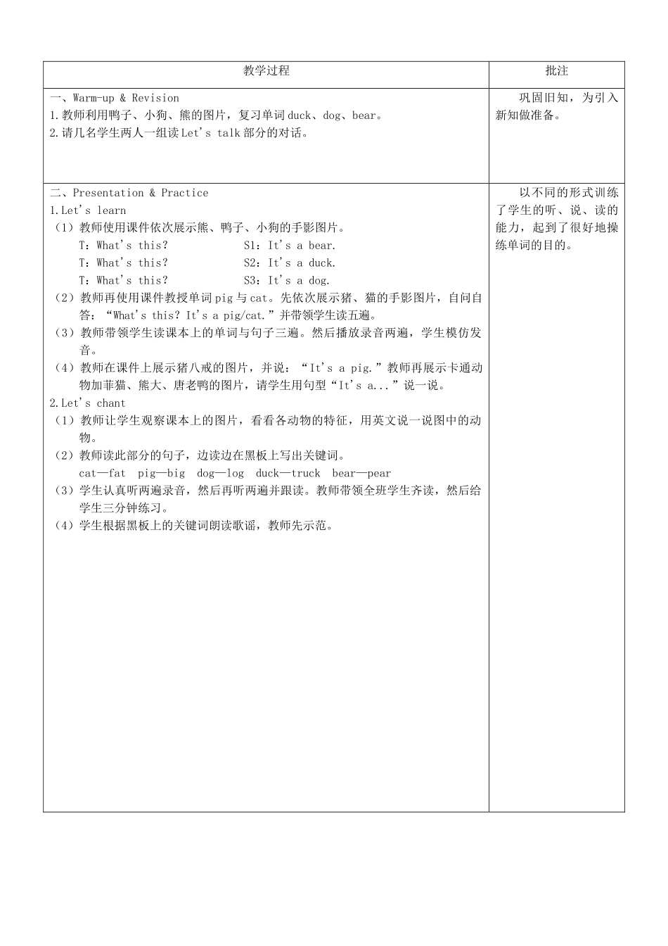 秋三年级英语上册 Unit 4 We love animals教案1 人教PEP版-人教PEP小学三年级上册英语教案_第3页
