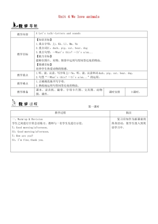 秋三年级英语上册 Unit 4 We love animals教案1 人教PEP版-人教PEP小学三年级上册英语教案