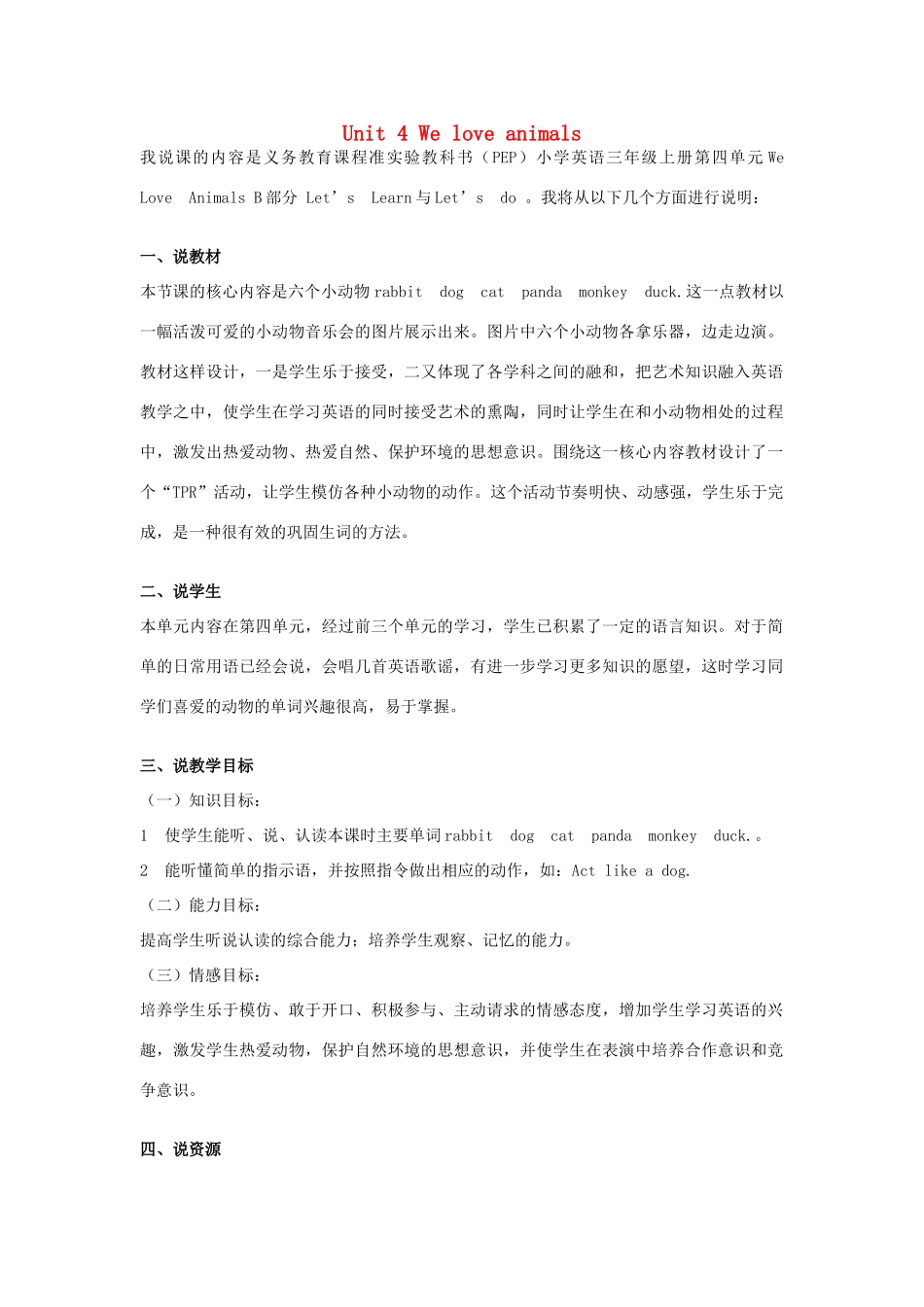秋三年级英语上册 Unit 4 We love animals Part B Let’s learn Let’s do说课稿 人教PEP版-人教PEP小学三年级上册英语教案_第1页