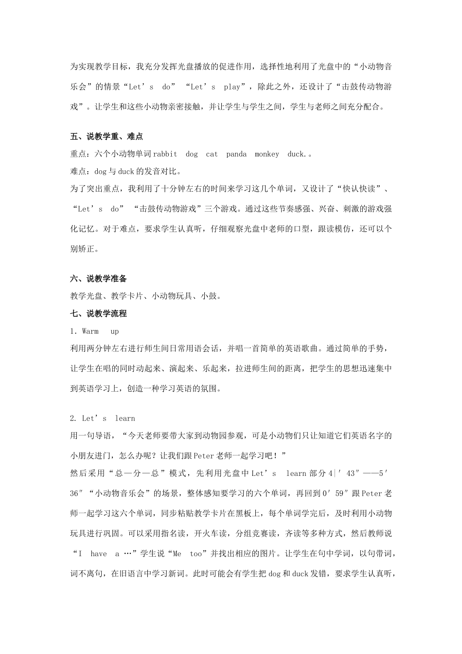 秋三年级英语上册 Unit 4 We love animals Part B Let’s learn Let’s do说课稿 人教PEP版-人教PEP小学三年级上册英语教案_第2页