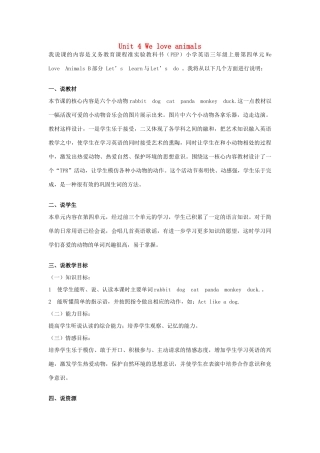 秋三年级英语上册 Unit 4 We love animals Part B Let’s learn Let’s do说课稿 人教PEP版-人教PEP小学三年级上册英语教案
