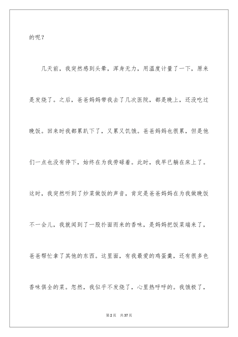 2024以幸福为话题作文_6_第2页