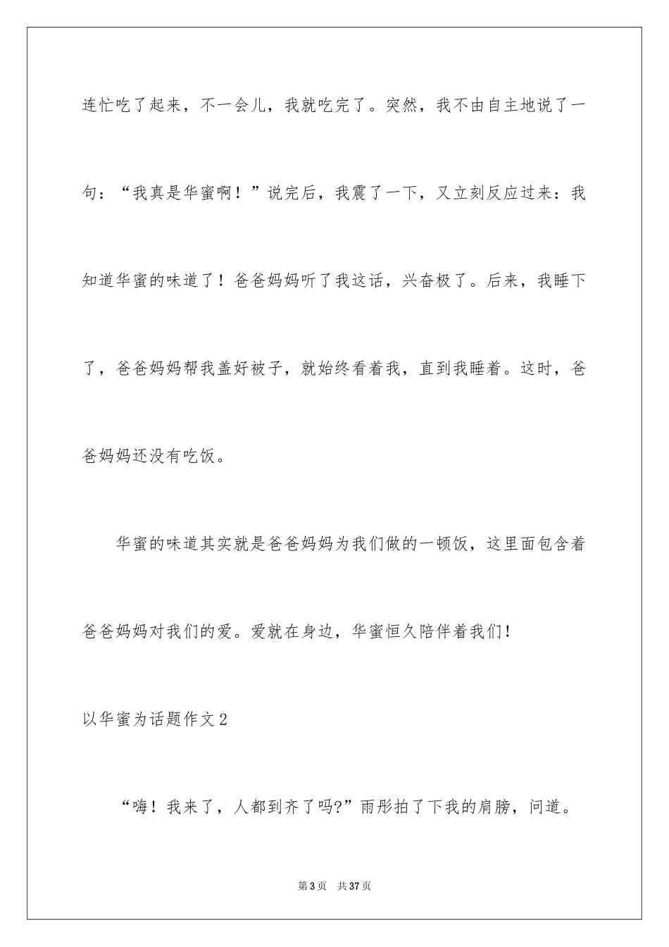 2024以幸福为话题作文_6_第3页