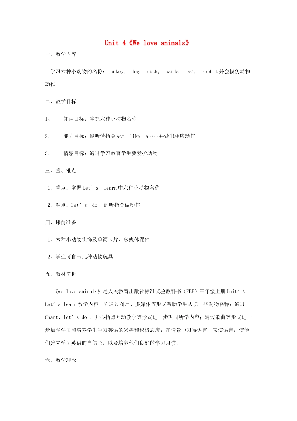 秋三年级英语上册 Unit 4 We love animals Part A教案 人教PEP版-人教PEP小学三年级上册英语教案_第1页