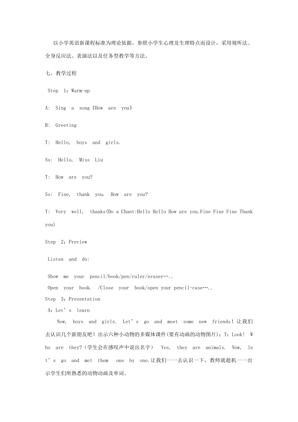 秋三年级英语上册 Unit 4 We love animals Part A教案 人教PEP版-人教PEP小学三年级上册英语教案_第2页