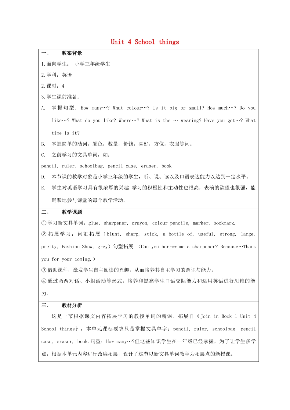 秋三年级英语上册 Unit 4 School things教案2 外研剑桥版-人教版小学三年级上册英语教案_第1页