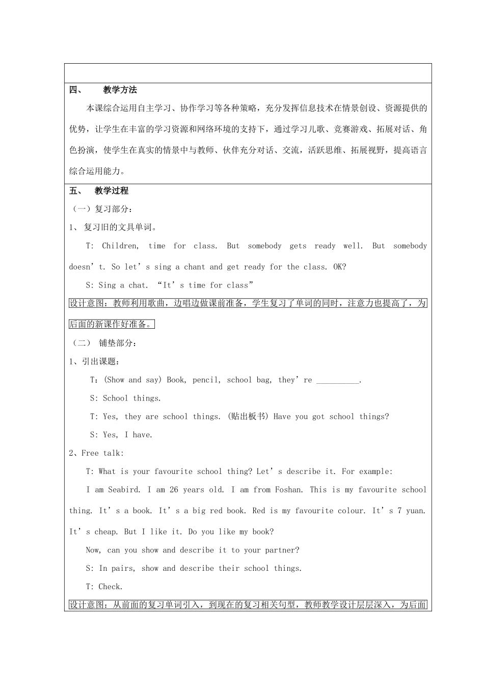 秋三年级英语上册 Unit 4 School things教案2 外研剑桥版-人教版小学三年级上册英语教案_第2页
