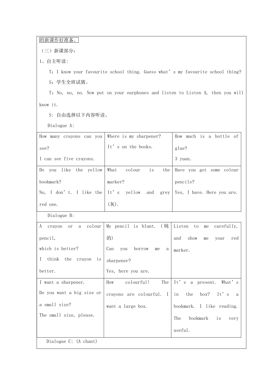 秋三年级英语上册 Unit 4 School things教案2 外研剑桥版-人教版小学三年级上册英语教案_第3页