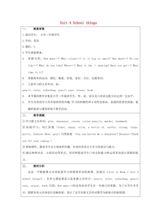 秋三年级英语上册 Unit 4 School things教案2 外研剑桥版-人教版小学三年级上册英语教案