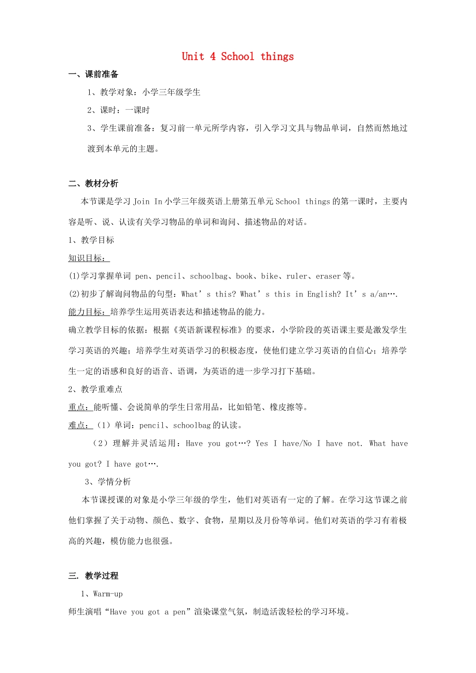 秋三年级英语上册 Unit 4 School things教案1 外研剑桥版-人教版小学三年级上册英语教案_第1页