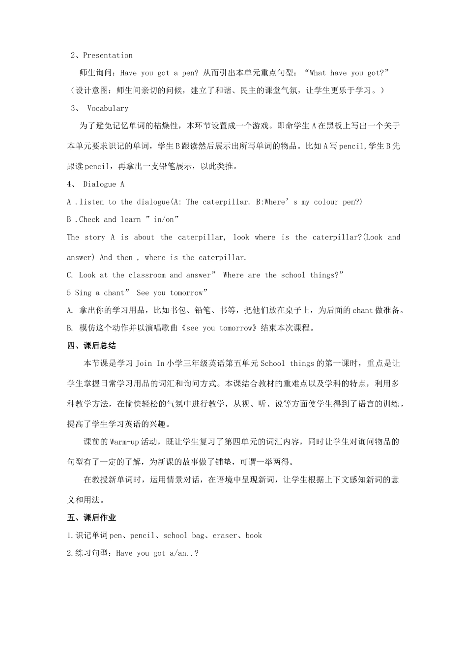 秋三年级英语上册 Unit 4 School things教案1 外研剑桥版-人教版小学三年级上册英语教案_第2页