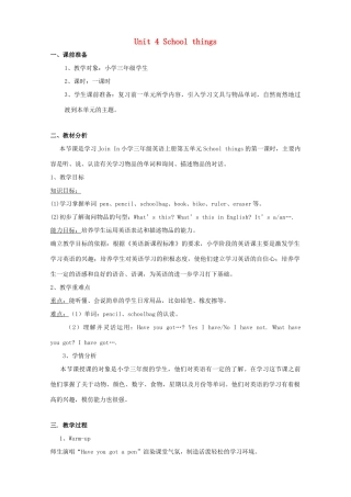 秋三年级英语上册 Unit 4 School things教案1 外研剑桥版-人教版小学三年级上册英语教案