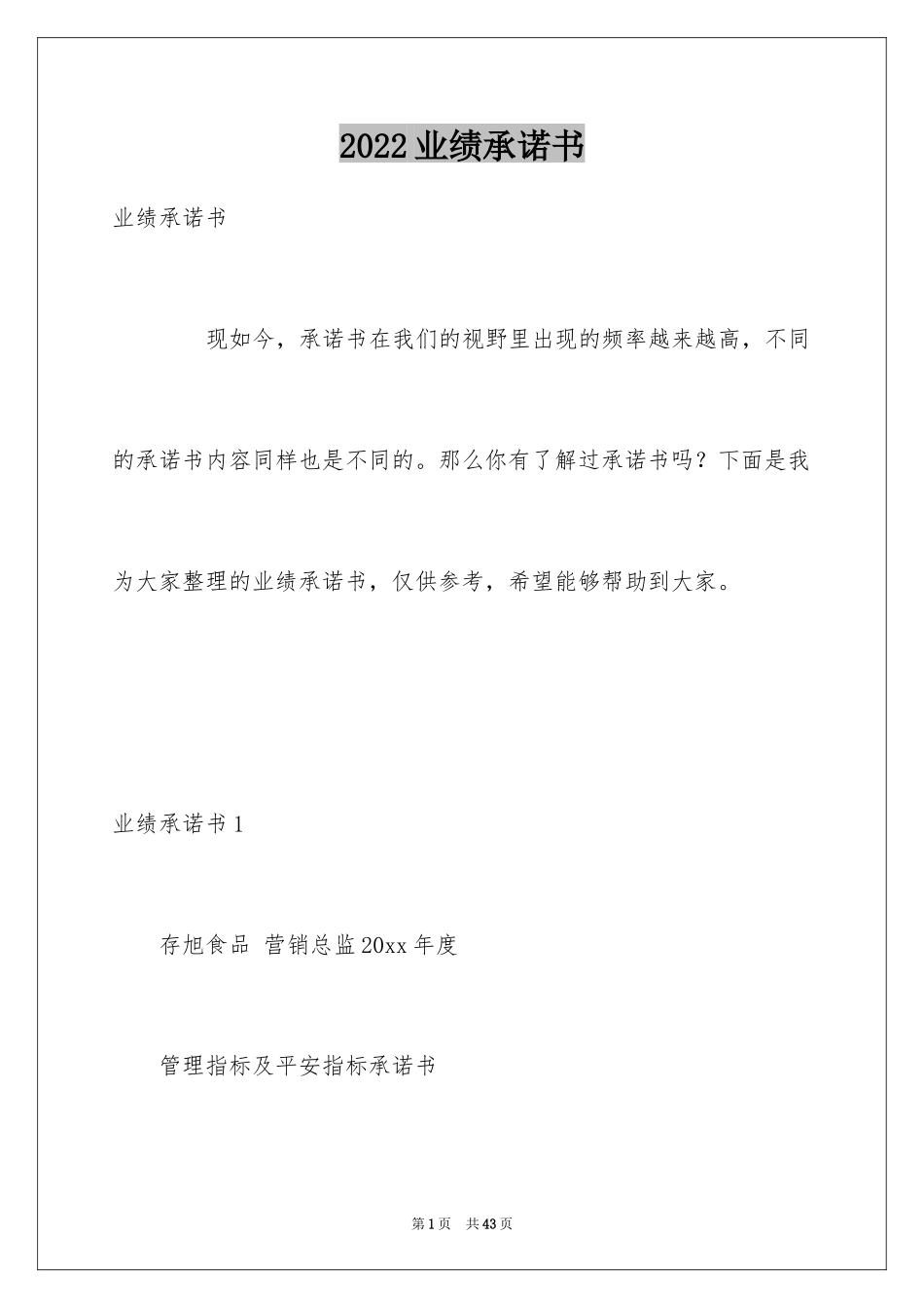 2024业绩承诺书_2_第1页