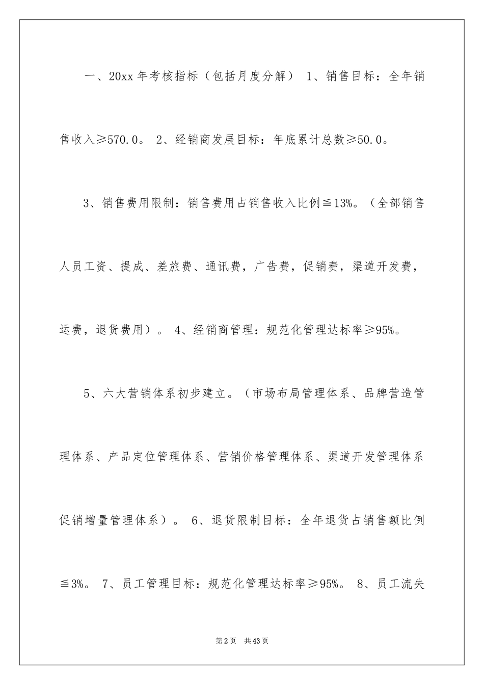 2024业绩承诺书_2_第2页