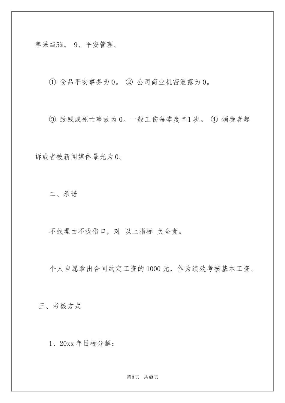 2024业绩承诺书_2_第3页