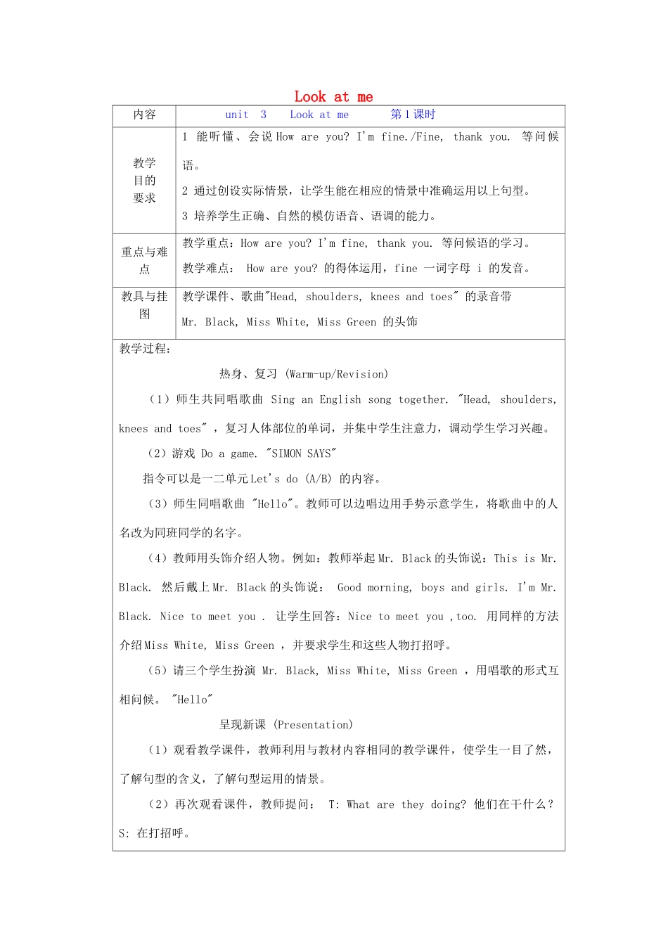 秋三年级英语上册 Unit 3 Look at me教案5 人教PEP版-人教PEP小学三年级上册英语教案_第1页