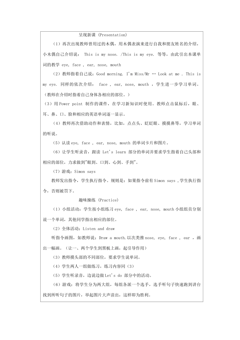 秋三年级英语上册 Unit 3 Look at me教案5 人教PEP版-人教PEP小学三年级上册英语教案_第3页