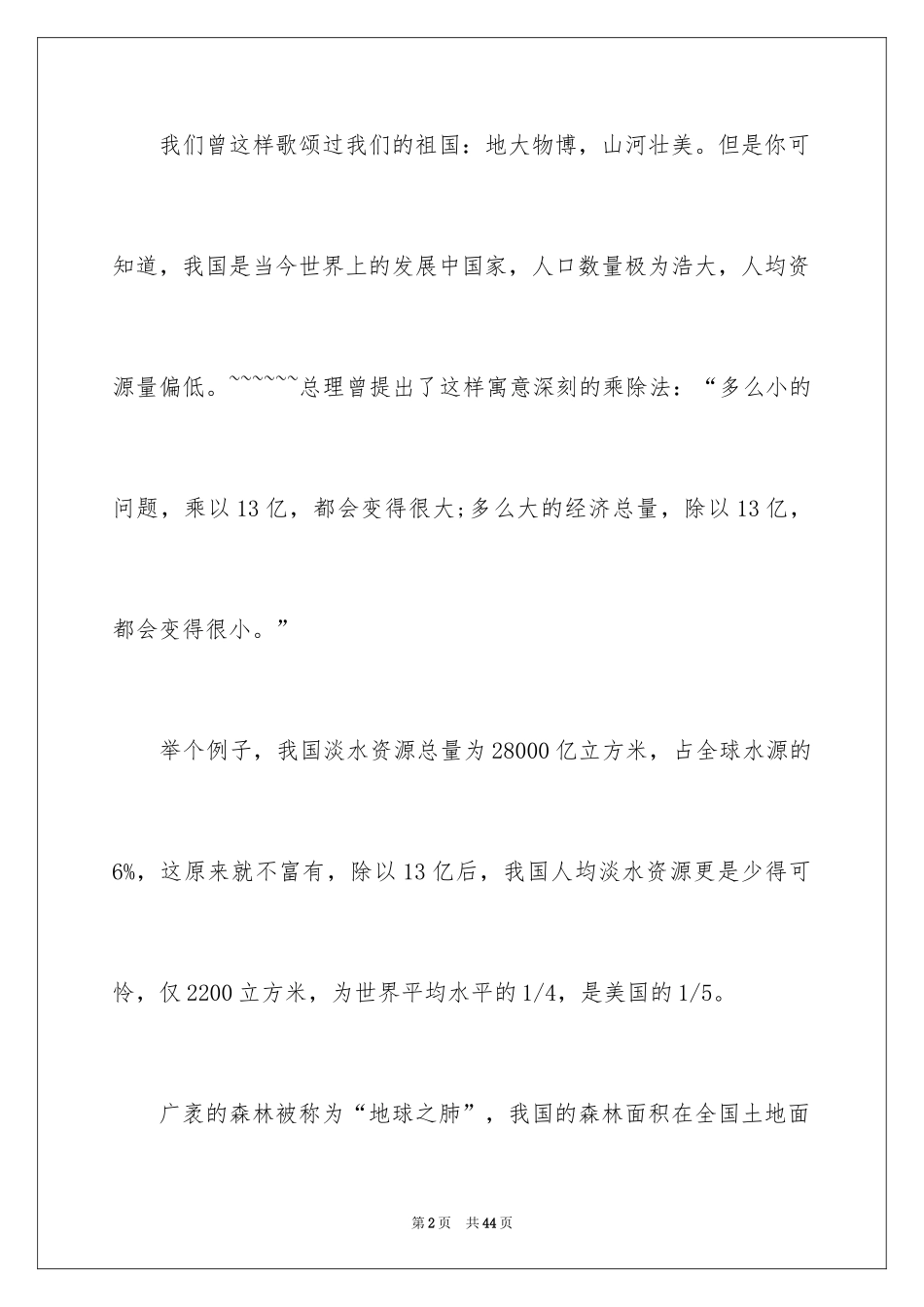 2024低碳生活主题演讲稿_1_第2页