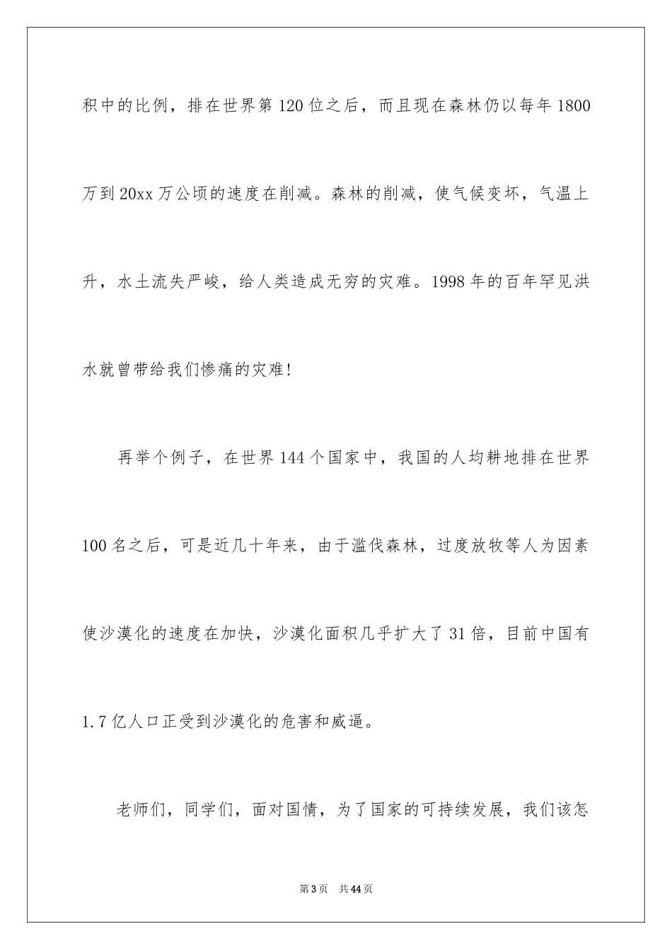 2024低碳生活主题演讲稿_1_第3页