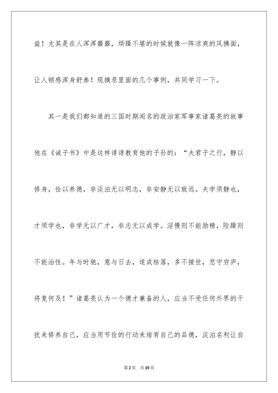 2024《菜根谭》读后感_4_第2页