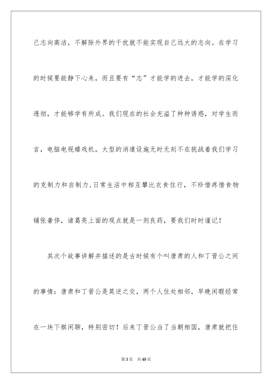 2024《菜根谭》读后感_4_第3页