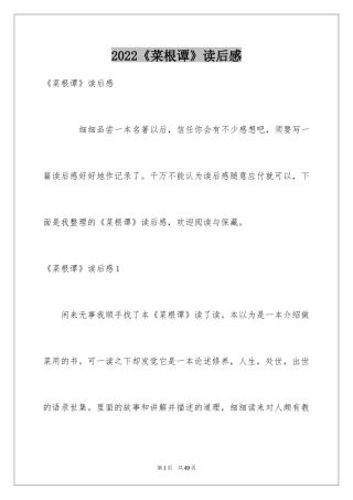 2024《菜根谭》读后感_4