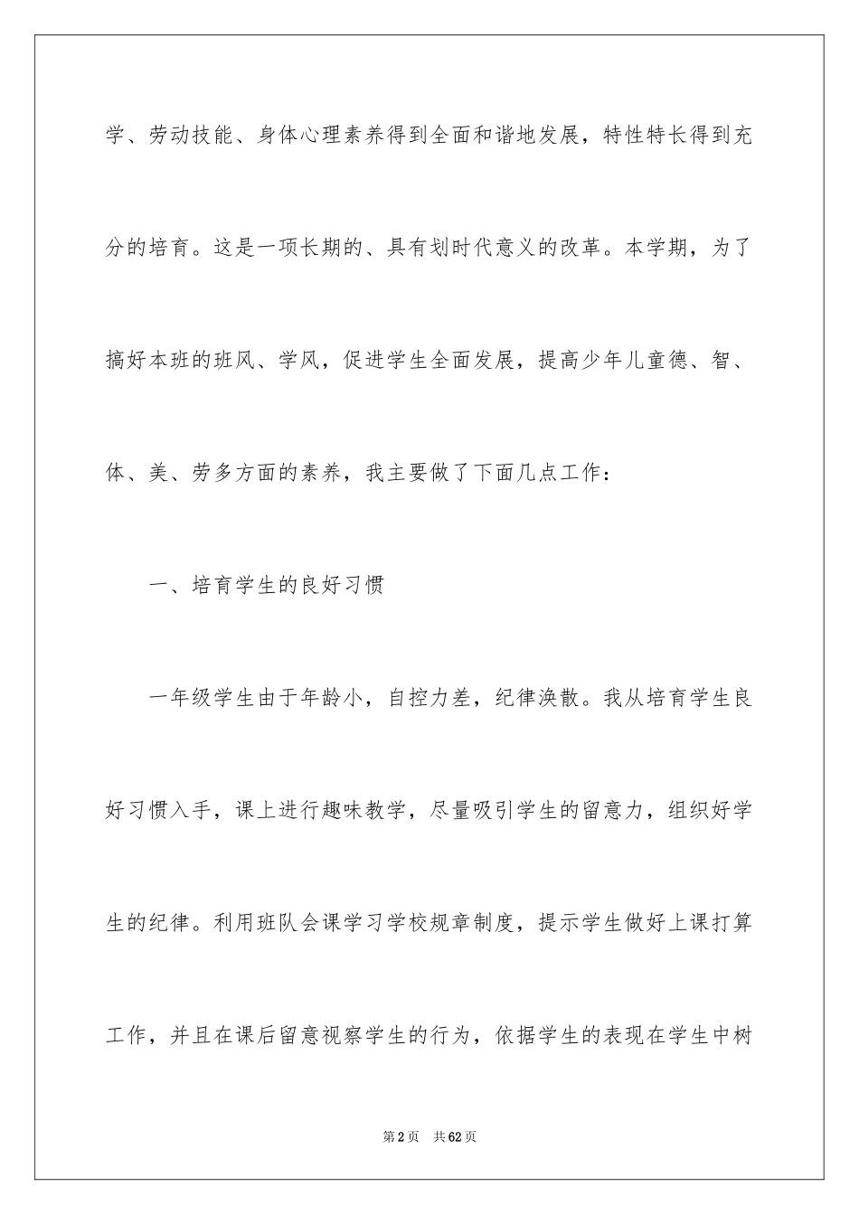 2024优秀班主任工作交流演讲稿_第2页