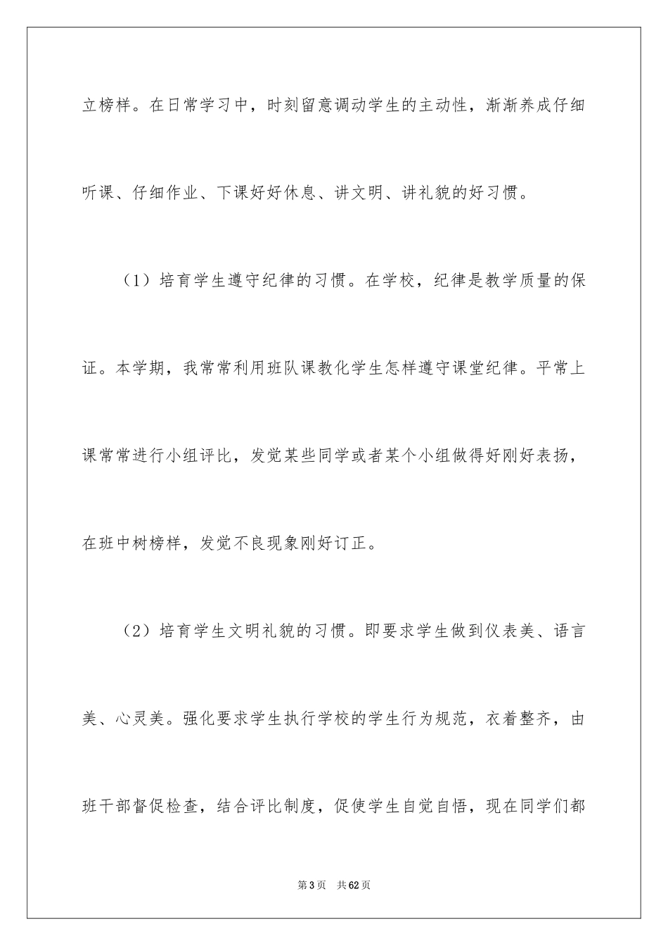 2024优秀班主任工作交流演讲稿_第3页