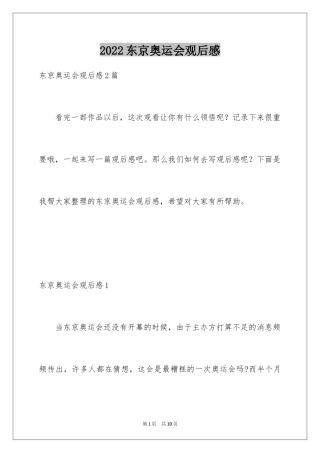 2024东京奥运会观后感_32