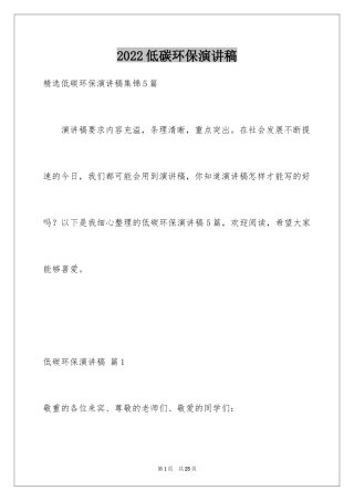 2024低碳环保演讲稿_13
