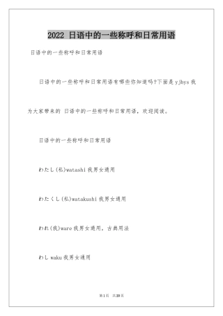 2024 日语中的一些称呼和日常用语