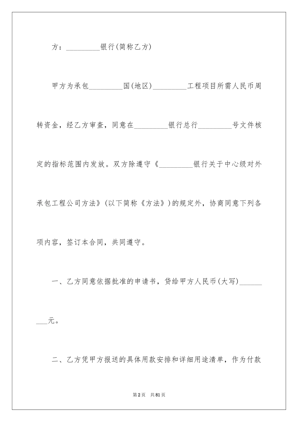 2022借款合同_519_第2页