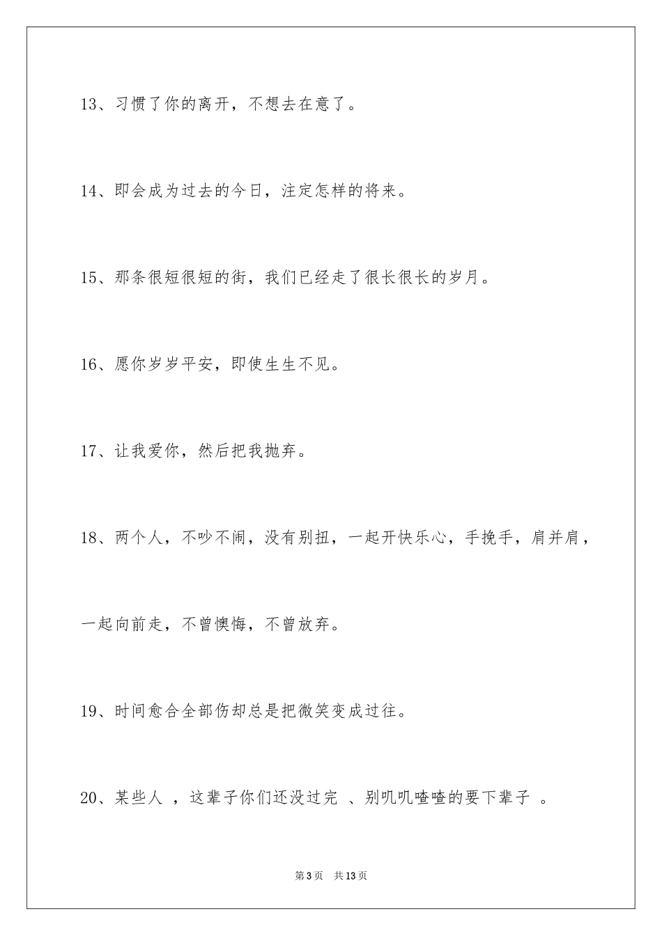 2024个性悲伤签名摘录90条_第3页