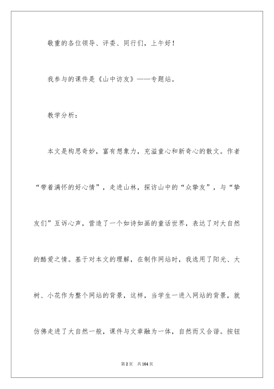 2024《山中访友》说课稿_3_第2页