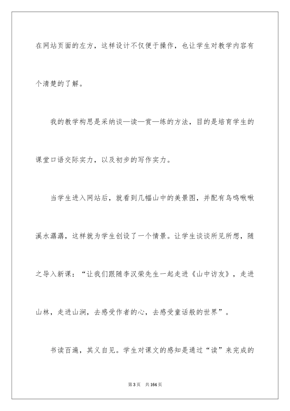 2024《山中访友》说课稿_3_第3页