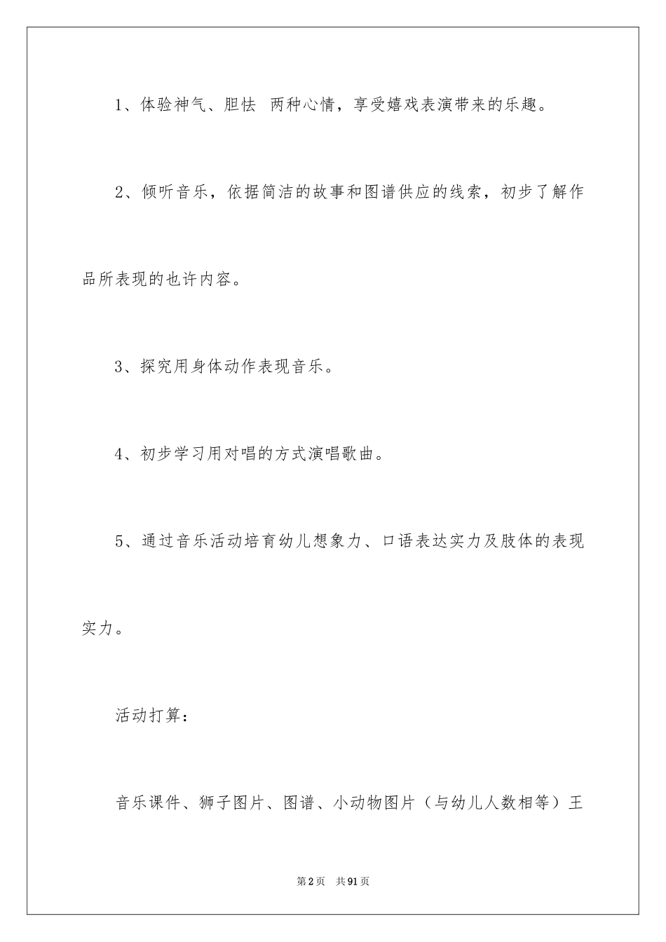 2024《狮王进行曲》大班教案_第2页