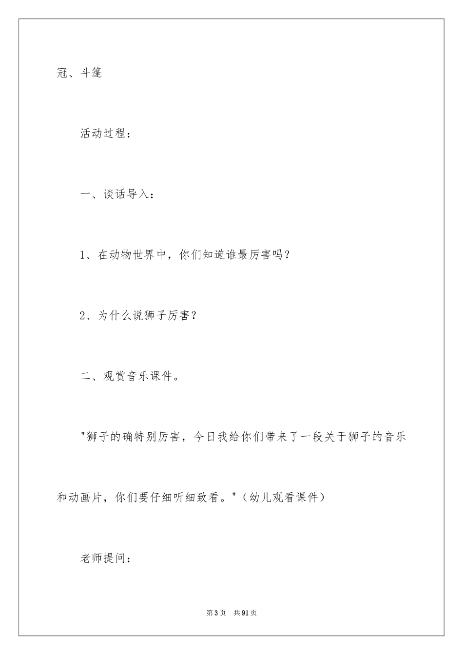 2024《狮王进行曲》大班教案_第3页