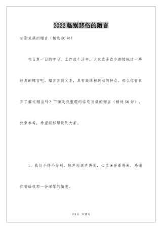 2024临别悲伤的赠言