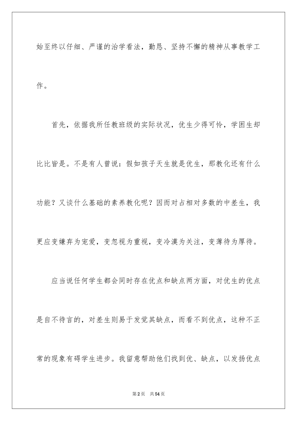 2024五年级数学教学总结_28_第2页