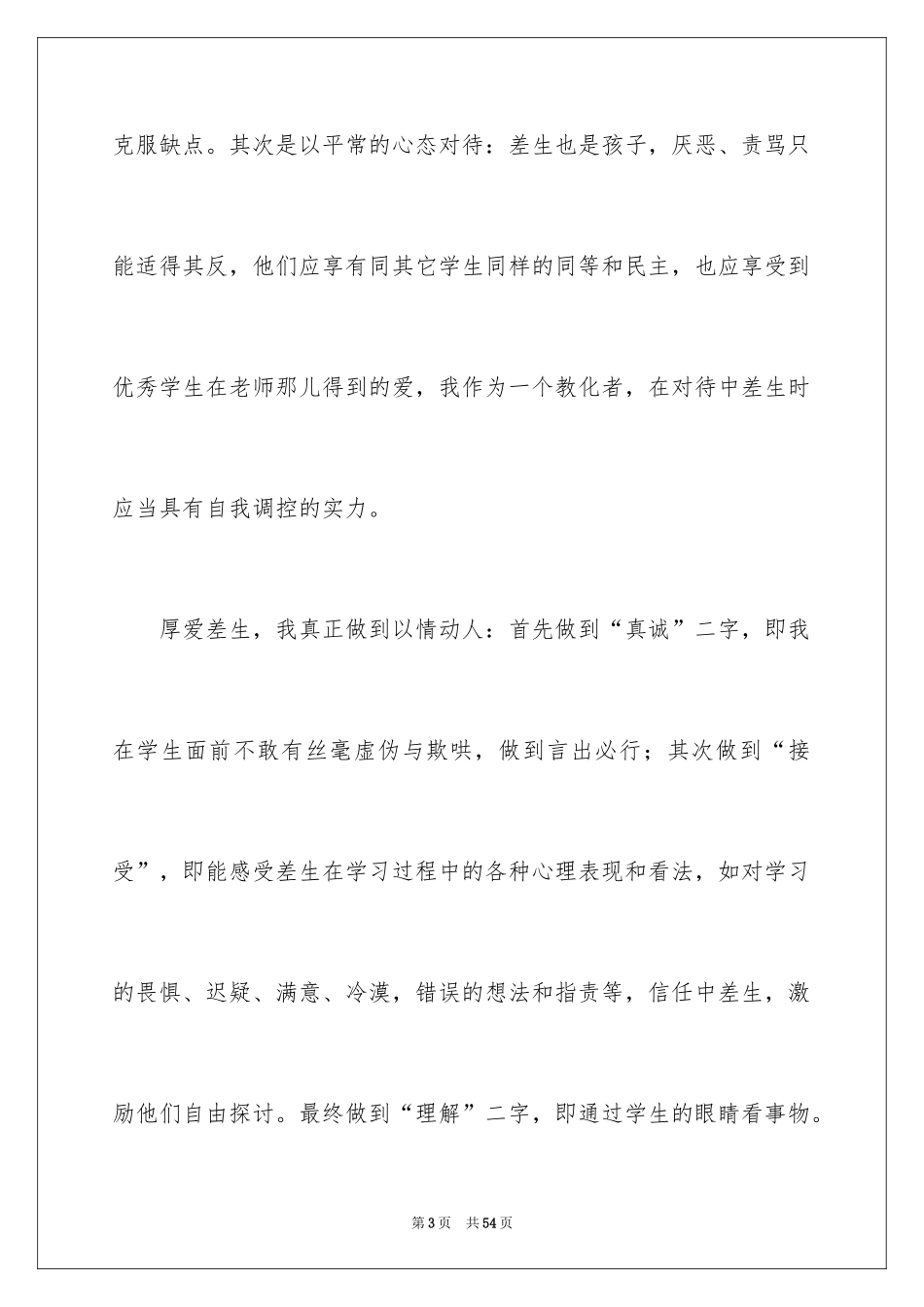2024五年级数学教学总结_28_第3页