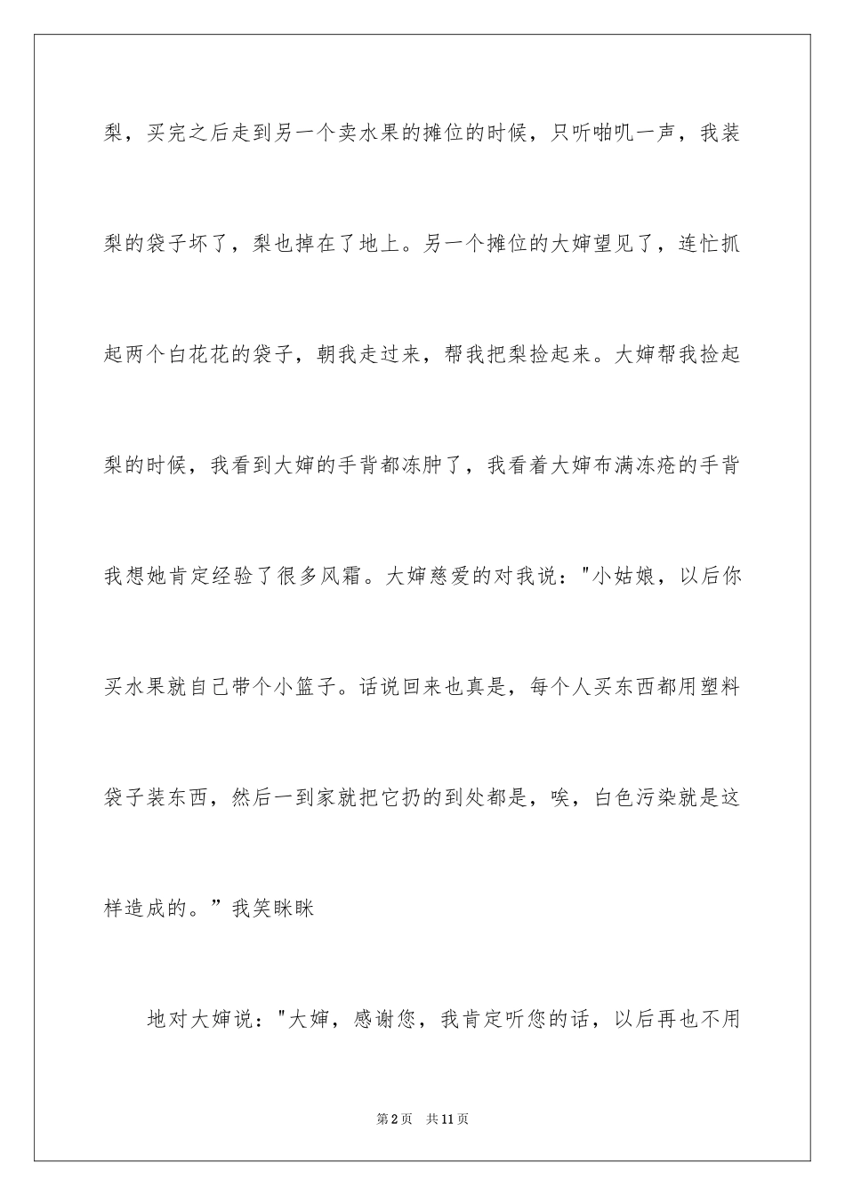 2024优秀写人作文300字_363_第2页