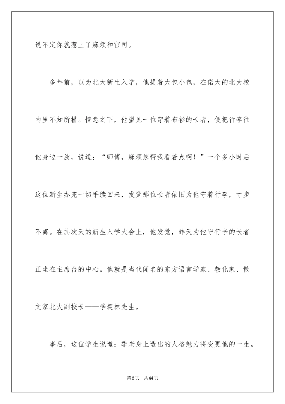 2024中学生诚信演讲稿_9_第2页