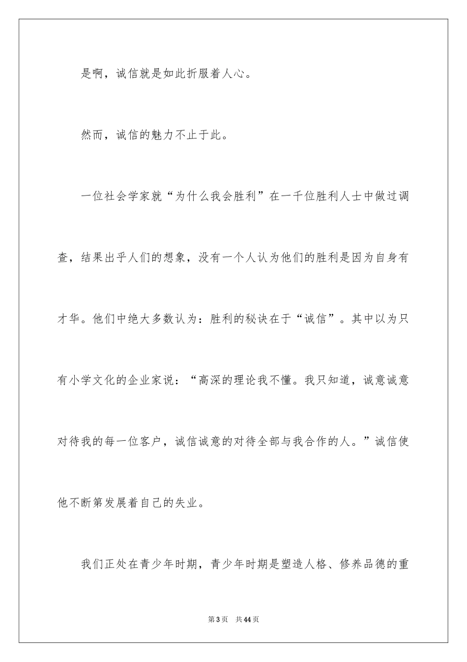 2024中学生诚信演讲稿_9_第3页