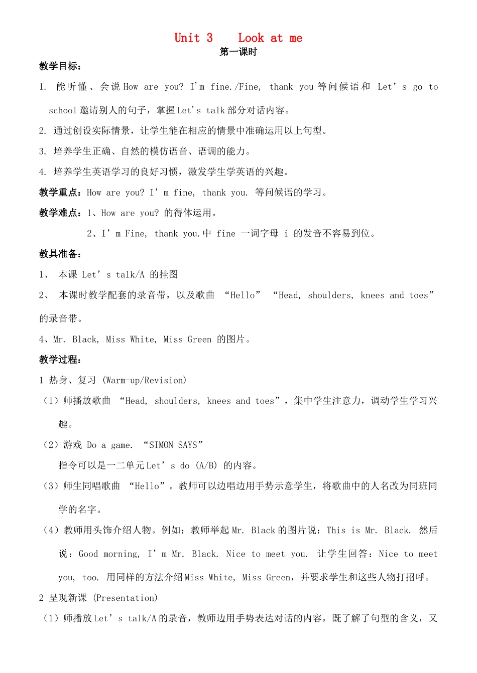 秋三年级英语上册 Unit 3 Look at me教案3 人教PEP版-人教PEP小学三年级上册英语教案_第1页