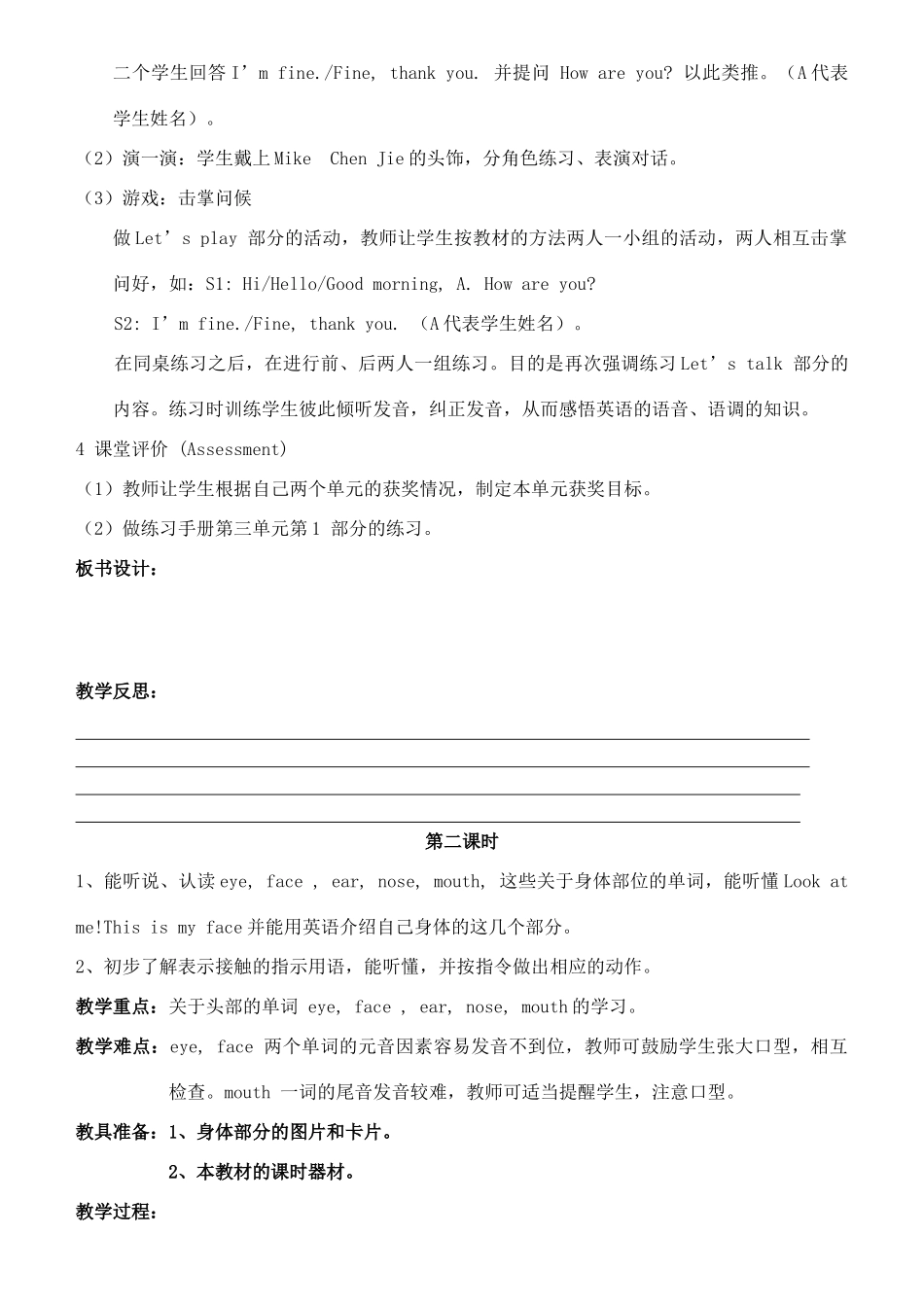 秋三年级英语上册 Unit 3 Look at me教案3 人教PEP版-人教PEP小学三年级上册英语教案_第3页
