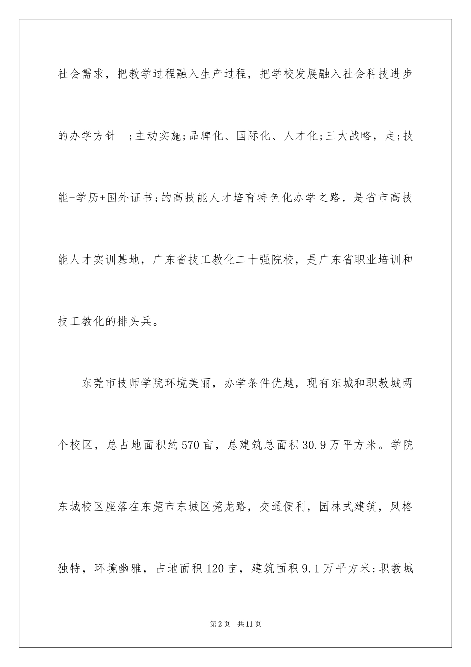 2024东莞市技师学院_第2页