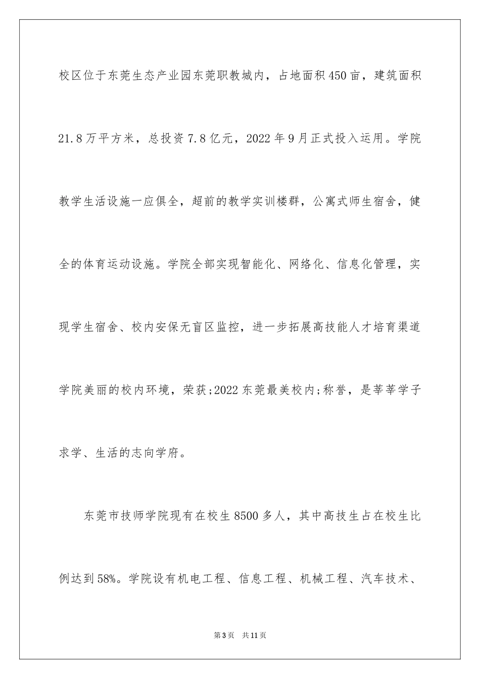 2024东莞市技师学院_第3页