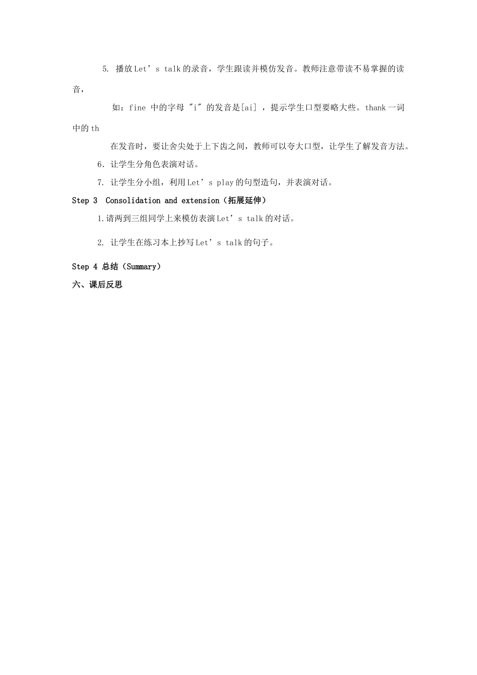 秋三年级英语上册 Unit 3 Look at me教案2 人教PEP版-人教PEP小学三年级上册英语教案_第2页